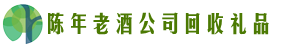 宁波市镇海区优财回收烟酒店